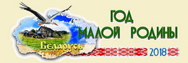 Год малой родины